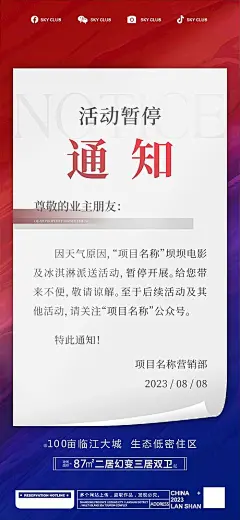 高温通知海报