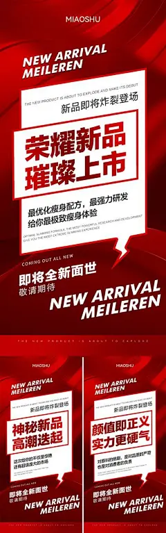 【南门网】海报 新品 招商 上市 面世 大字报 宣传 悬念