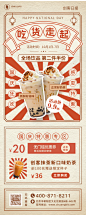 十一国庆节奶茶促销复古风长图海报