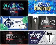 男人节男神节男士服装电商活动促销插图插画海报设计ps模板素材