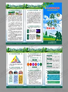 森林防火 【酷图网】森林防火宣传,森林防火海报,三折页宣传册,消防海报宣传,森林消防海报