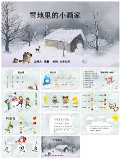 语文课文赏析教学课件PPT