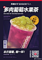 苏阁鲜茶超话  官宣！苏阁鲜茶多肉葡萄水果茶限时回归！
在我们想尽办法将时令葡萄延长上架的情况下，经过N+N次选果、测试，今天TA终于回来了！精选当季优质夏黑葡萄半斤葡萄做一杯！即日起，全国门店陆续上线不时不喝，我们只做最当季的水果茶！ ​  ​​​​...展开全文c