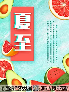 QQ28275342加我发图夏至卡通清凉西瓜解暑24节气海报 (10)