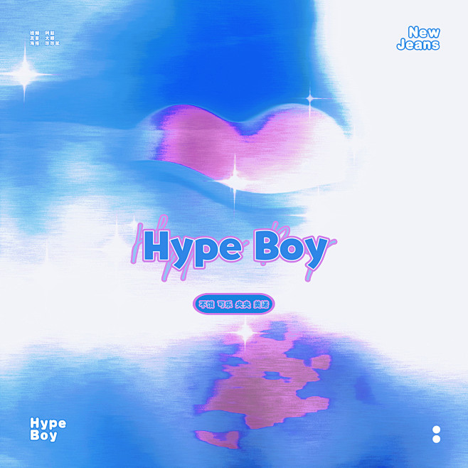 newjeans hybe boy 【B...