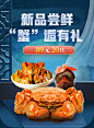 大闸蟹生鲜海产app首页