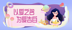 仗义非凡的狗子采集到JR节日/双旦/ 暖冬/七夕/春节