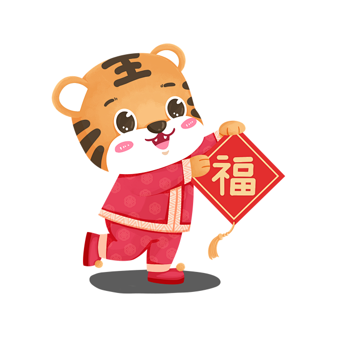 老虎虎年