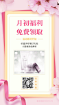 护肤品月初促销免费领取营销海报