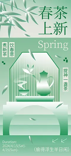 中国风新中式茶叶茶馆茶道春茶上新宣传海报