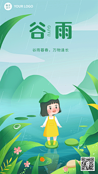 谷雨节气祝福动态手机海报