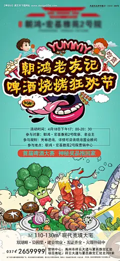 源文件下载【烧烤狂欢节海报】编号：37380006635501190