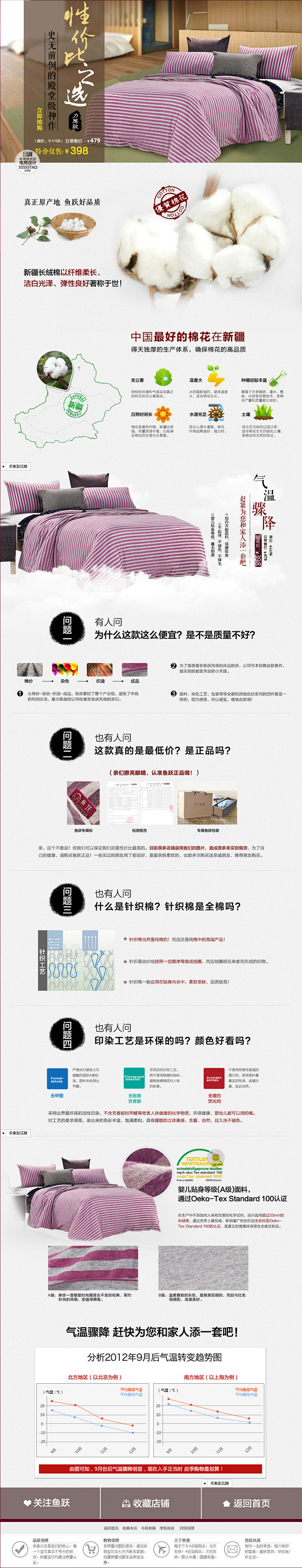 家具家居专题 床单 电商设计#网页设计#...