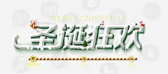 淘宝圣诞高清素材 绿色 设计图片 免费下载 页面网页 平面电商 创意素材 png素材