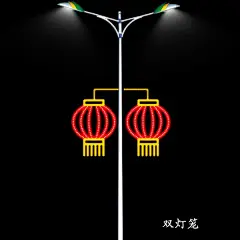 产品名称：双灯笼灯杆造型灯、LED灯笼造型灯、LED造型灯、LED图案灯、LED灯画灯笼
产品型号：HT-ZXD-012
品 牌：宏腾
产品尺寸：高1.4M*宽2M
材质：不锈钢+LED贴片双向灯/铁架（烤漆）+LED草帽双向发光灯串
输入电压：AC170-265V
工作电压：DC12V
额定功率：单杆36W
单点功率：贴片双向灯0.08-0.12W / 草帽双向灯0.12W
产品效果：常亮
防护等级：IP65
工作温度：-40℃～50℃
产品包装：纸箱+保丽龙+木箱
产品质保：铁架+彩虹管质保一年、铁架