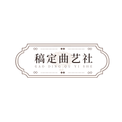 林大芝采集到字体