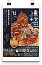 重庆特色游主题旅行社国潮旅游促销海报