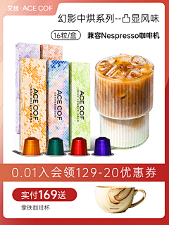 小葱子cc采集到ace胶囊咖啡项目