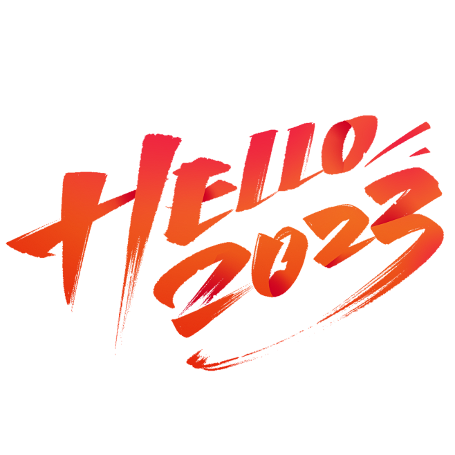 2023过年