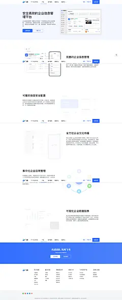 安全高效的企业信息管理平台-管理后台-飞书官网
