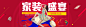 天猫活动页