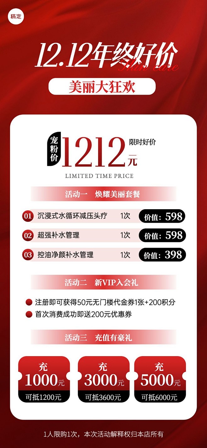 双12生活服务美业门店卡项套餐营销红色促...