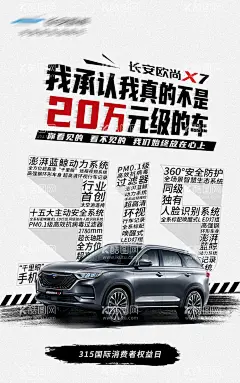 汽车315大字报海报  - 源文件下载【酷图网】海报,汽车,315,消费者,权益日,大字报,创意,