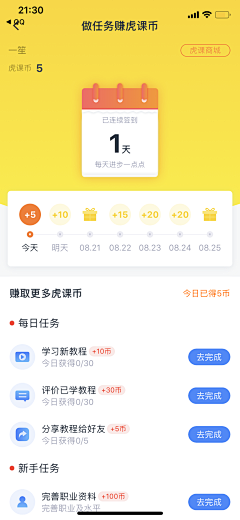 RayJX采集到APP-签到