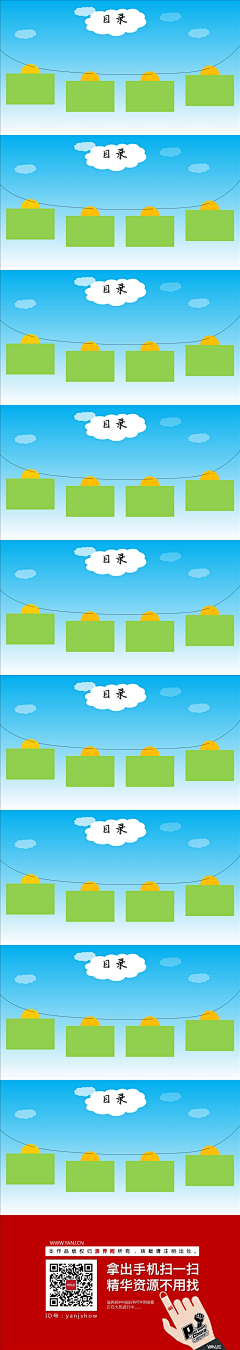 演界网PPT采集到(免费)PPT动画最创意
