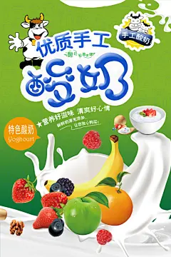 酸奶宣传海报展板设计