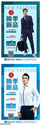 源文件下载 男装衬衫西服新品活动海报 门店海报 服装 男装 西装 促销