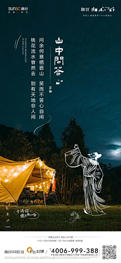 黑妞--圈采集到房地产宣传