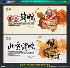 北京烤鸭 北京烤鸭海报 北京烤鸭美食 北京烤鸭特产 烤鸭 烤鸭海报 烤鸭图片 烤鸭特产 烤鸭折页 烤鸭店 烤鸭广告 烤鸭背景 烤鸭包装 烤鸭人物 烤鸭店挂画 全聚德烤鸭 鸭王烤鸭 大董烤鸭 烤鸭加盟 老北京烤鸭 挂炉烤鸭 烤鸭宣传单 脆皮烤鸭 中国烤鸭 烤鸭团购 淘宝烤鸭 烤鸭肉小吃 烤鸭标志 设计 广告设计 广告设计 300DPI PSD