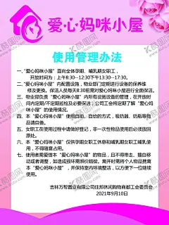 使用说明 【酷图网】制度,使用说明,妈咪,爱心小屋,海报