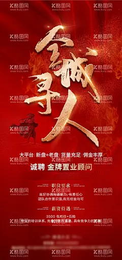 地产招聘海报  - 源文件下载【酷图网】海报,地产,招聘,置业顾问,红金,寻人,大气,