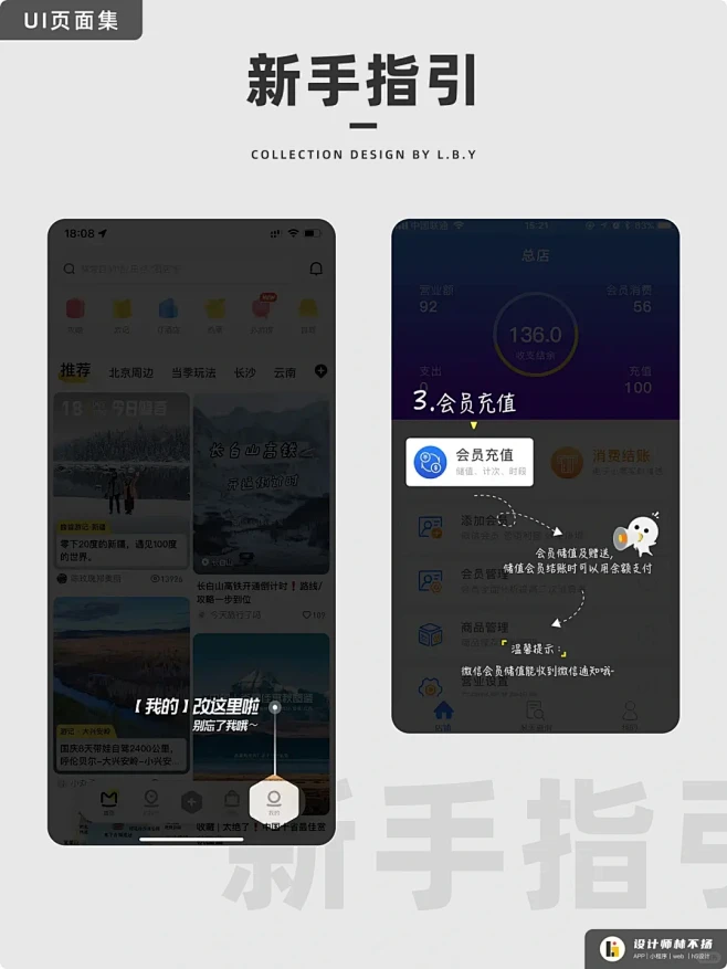 UI设计｜新手指引样式分享 - 小红书-花瓣网