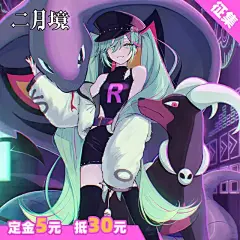 初音 x 宝可梦火箭队联名征集！ - 小红书