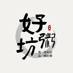 餐饮毛笔大字中式古风LOGO