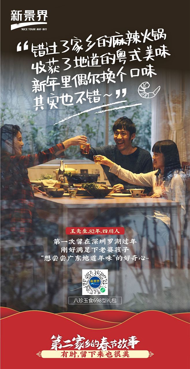 致留在深圳过年的人们：第二家乡的春节故事