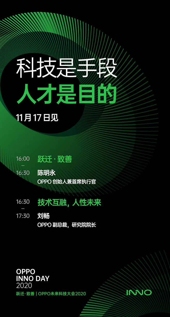 OPPO未来科技大会