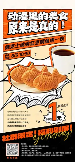 编号：95470025294408397【享设计】源文件下载-鲷鱼烧漫画秒杀