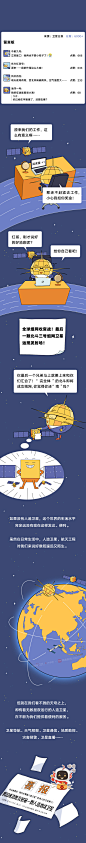 纪念中国航天50周年漫画：假如没有人造卫星，世界会怎样？