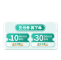 电商淘宝店铺促销优惠券素材