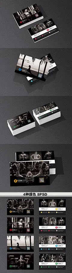 四色时尚健身名片设计模板