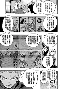 排球少年！！漫画226话 混入人群中-第2图
