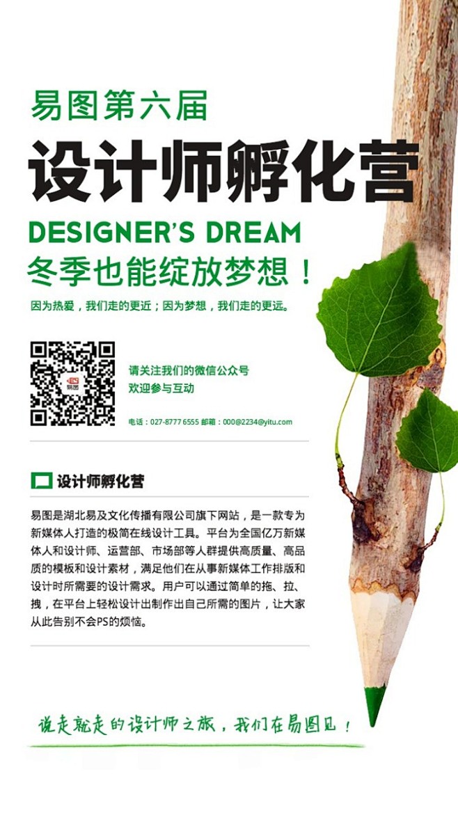 易图第六届，设计师孵化营_易图第六届，设...