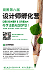 易图第六届，设计师孵化营_易图第六届，设计师孵化营微信朋友圈海报在线设计_易图WWW.EGPIC.CN