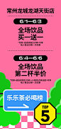 双店齐开 | 福利送达！买一赠一，请你喝茶！ : 杭州\x26amp;常州一起冲！