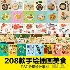餐饮美食果蔬插画手绘食品物海报背景装饰PSD平面设计素材 H1408-淘宝网