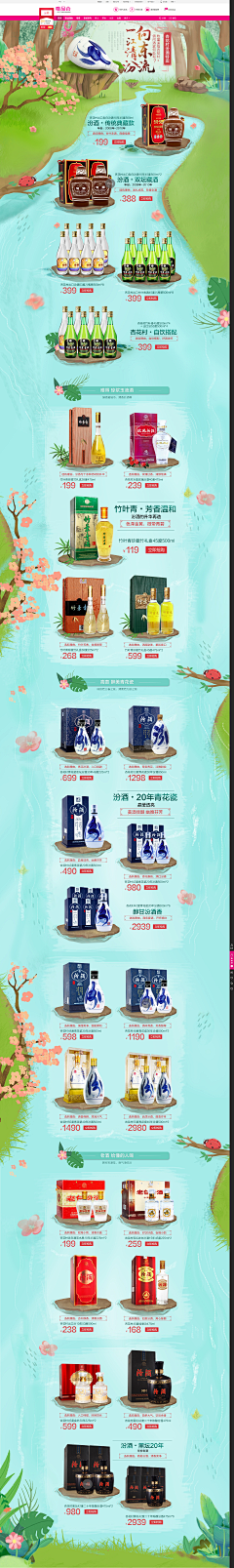 二鱼先森采集到食品零食酒水类目